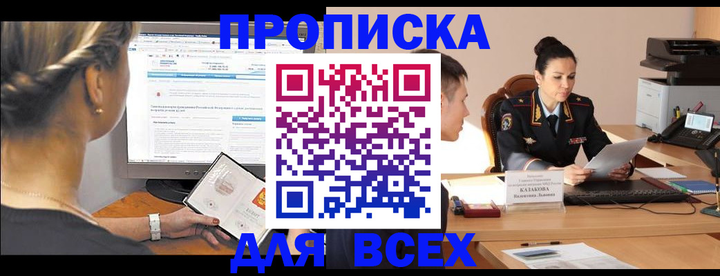 прописка 2025 в Карелии