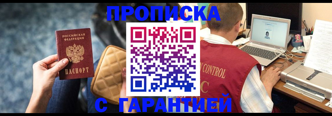 купить прописку в Карелии